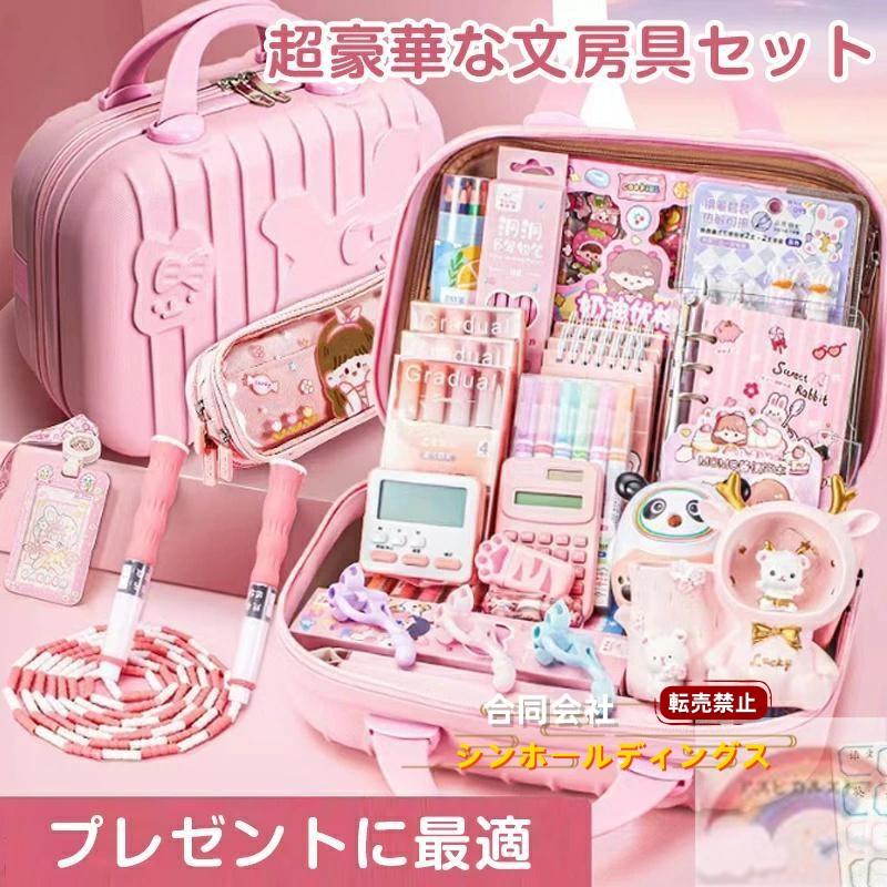 文房具　セット売り プレゼントに最適】超豪華な文房具セット 携帯便利 収納ケース付き