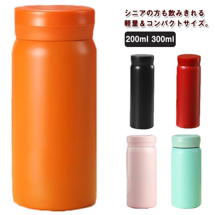 水筒 ミニ 200ml 300ml ステンレスボトル マグボトル 保温 保冷 軽量