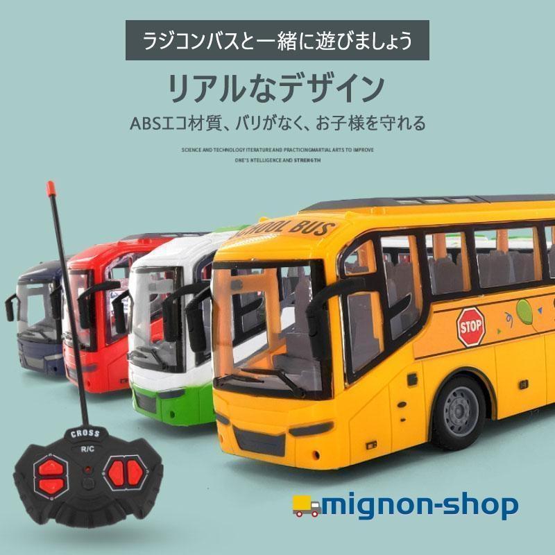 ラジコンカー ラジコンバス ラジコン おもちゃ こども バス 車 無線