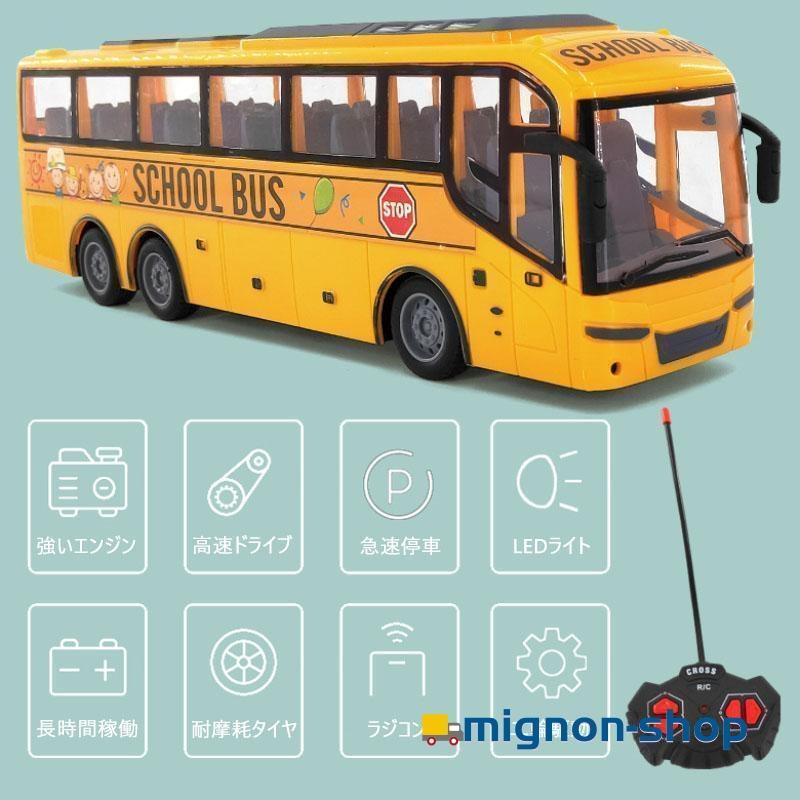 ラジコンカー ラジコンバス ラジコン おもちゃ こども バス 車 無線