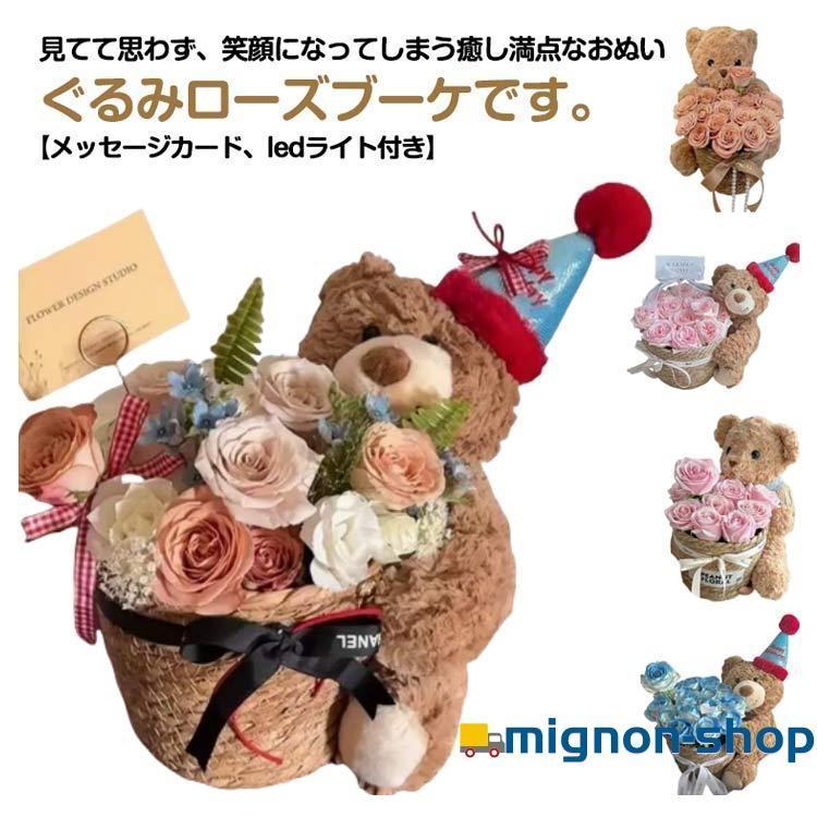 ぬいぐるみ 花束 ブーケ ソープフラワー アレンジ かわいい くま クマ
