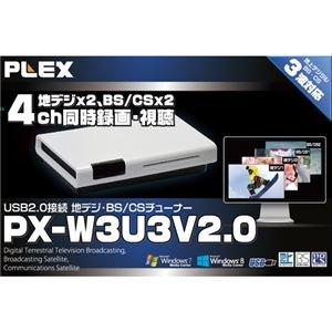 PLEX USB接続 地上デジタル・BS・CS対応TVチューナー PX-W3U3 V2.0