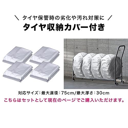 FIELDOOR　伸縮タイヤラック　キャスター付き　幅70〜110cm　丸パイプ　収納カバー　台車　4個セット　耐荷重120kg