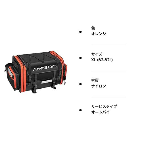 取寄品 拡張機能 Amison 防水機能 ツーリングバッグ Amazon バイク