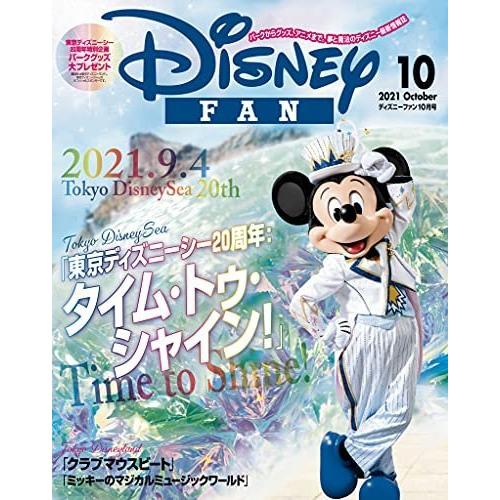 ディズニーファン 21年 10月号 ディズニーシー 周年 タイム トゥ シャイン 特集号 限定 グッズ お土産 雑誌 送料無料 0791 Sunny Day Web Store ヤフー店 通販 Yahoo ショッピング