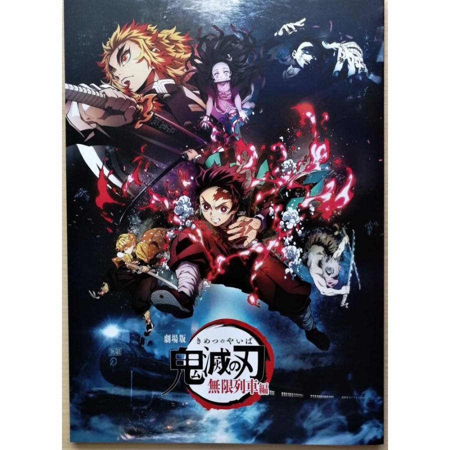 劇場版 鬼滅の刃 無限列車編 通常版 映画パンフレット グッズ