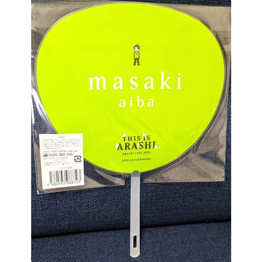 This is 嵐 2020 グッズ【ミニうちわ 相葉雅紀】グッズ 公式 未開封品