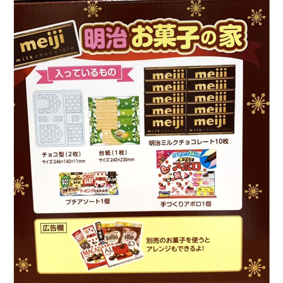 明治（meiji） お菓子の家 580g チョコレート グッズ クリスマス 誕生