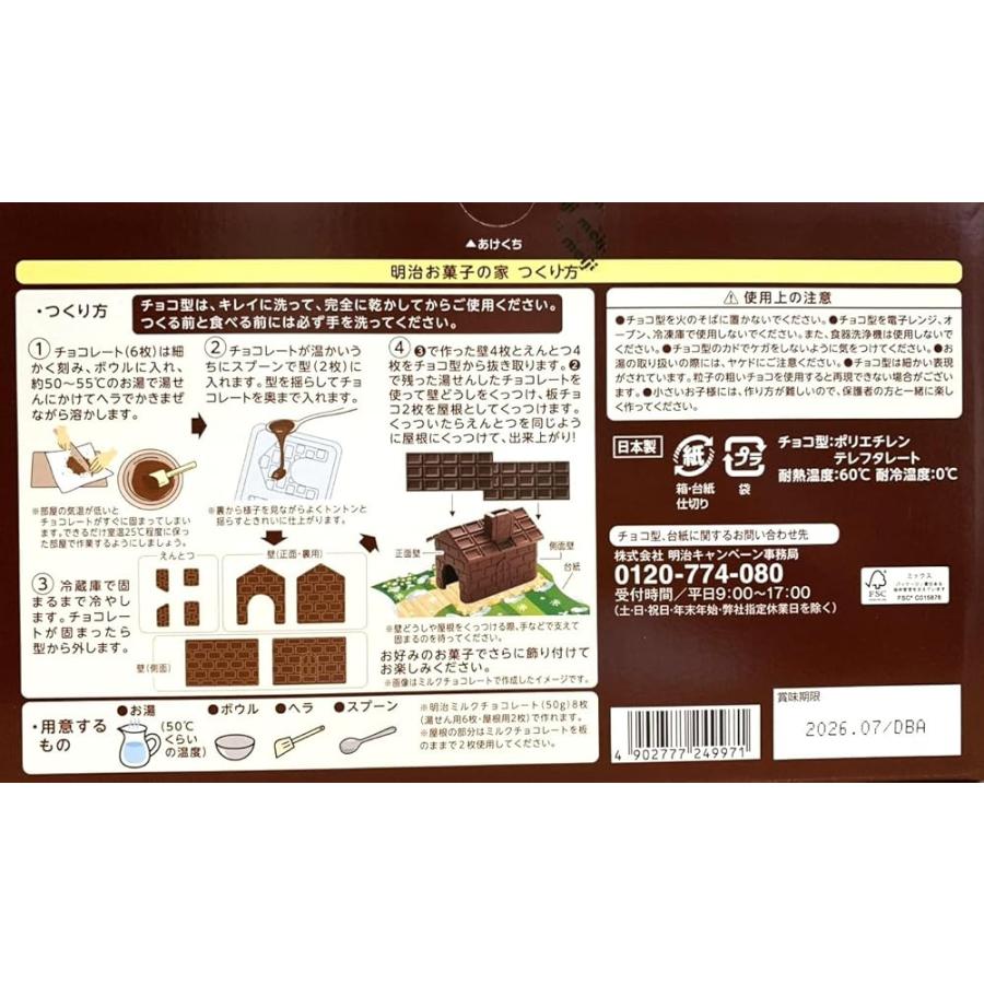 明治（meiji） お菓子の家 580g チョコレート グッズ クリスマス 誕生