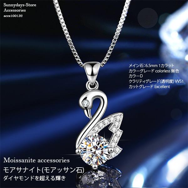 ダイヤモンド ネックレス モアッサナイト 一粒 Dカラー 1カラット 