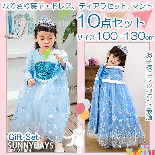 最大50%OFFクーポン プリンセス アナ雪 h エルサ ドレス ディズニー 仮装 120 衣装 キッズ