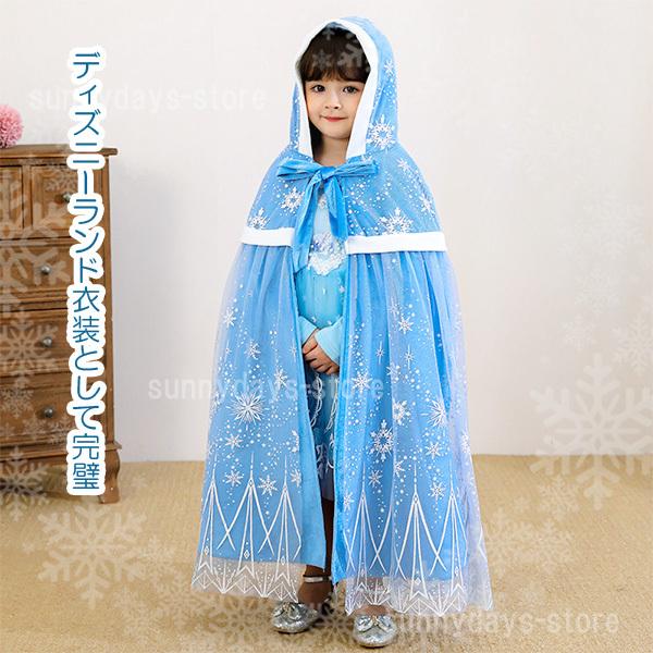 子供 マント プレゼント マント 雪の女王 アナと雪の女王 エルサ 風 アナ雪 衣装 コスチューム 子供 ロング プリンセス パーティー マント 防寒 保温 クローク|sunnydays-store|03