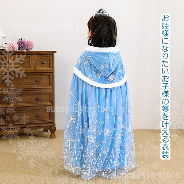 エルサ ドレス ハロウィン 仮装 子供 ハロウィン コスプレ 子供 プレゼント アナ雪 衣装 子供 パーティー クリスマス テーマパーク 防寒 保温 クローク マント｜sunnydays-store｜06