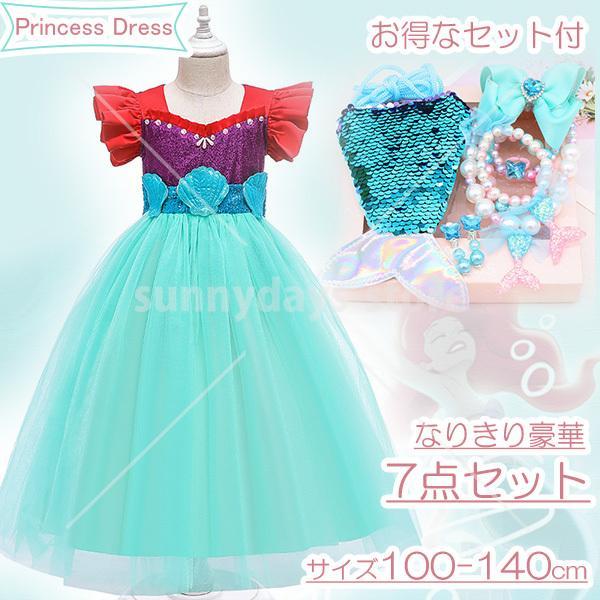 ディズニープリンセス7点セット+シンデレラ アリエル衣装 ディズニープリンセス7点セット+シンデレラ アリエル衣装