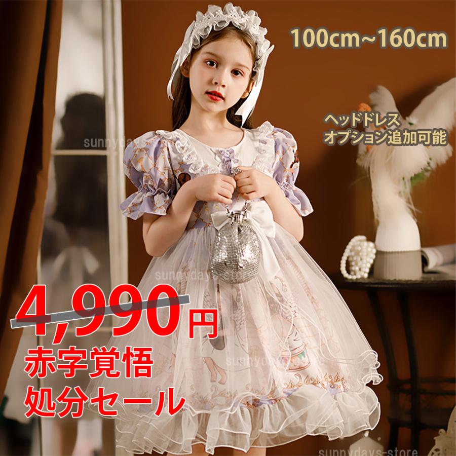 処分 セール ピアノ 発表会 ロリータ ドレス ロリィタ 子供ドレス  