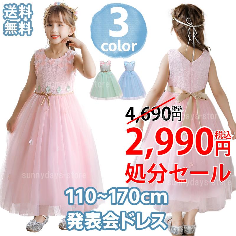 処分セール 子供ドレス 発表会ドレス 発表会 ドレス ピアノ バイオリン