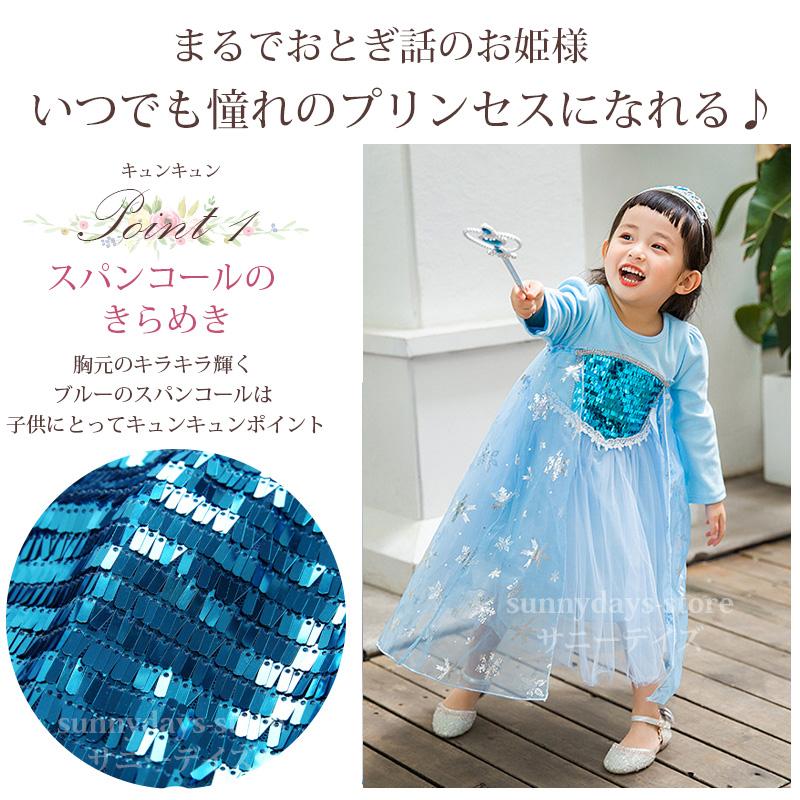 エルサ ドレス 冬 100 110 子供 長袖 エルサドレス 1 130 アナ雪2 子ども プリンセス ドレス 3歳 4歳 手作り アナ雪 ドレス 衣装 コスプレ ワンピース Grds0041 サニーデイズ 通販 Yahoo ショッピング