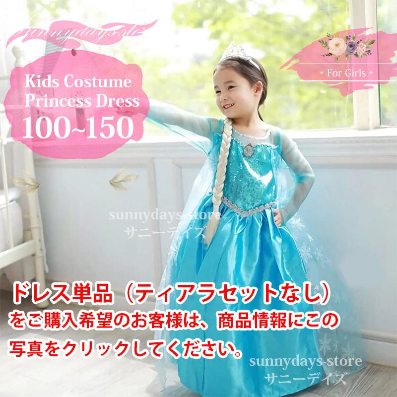 エルサ ドレス アナ雪 子供 コスプレ 衣装 プリンセス エルサ ドレス アナ雪 子供 コスプレ 衣装 プリンセス