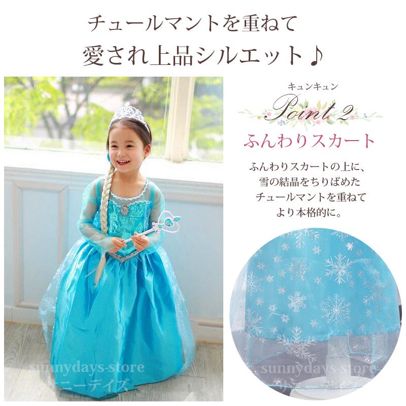 エルサ ドレス アナ雪 ドレス 子供 ドレス コスプレ 衣装 プリンセス ドレス ハロウィン 仮装 子供 ハロウィン コスプレ 子供 キッズ ドレス 豪華9点 クリスマス｜sunnydays-store｜09