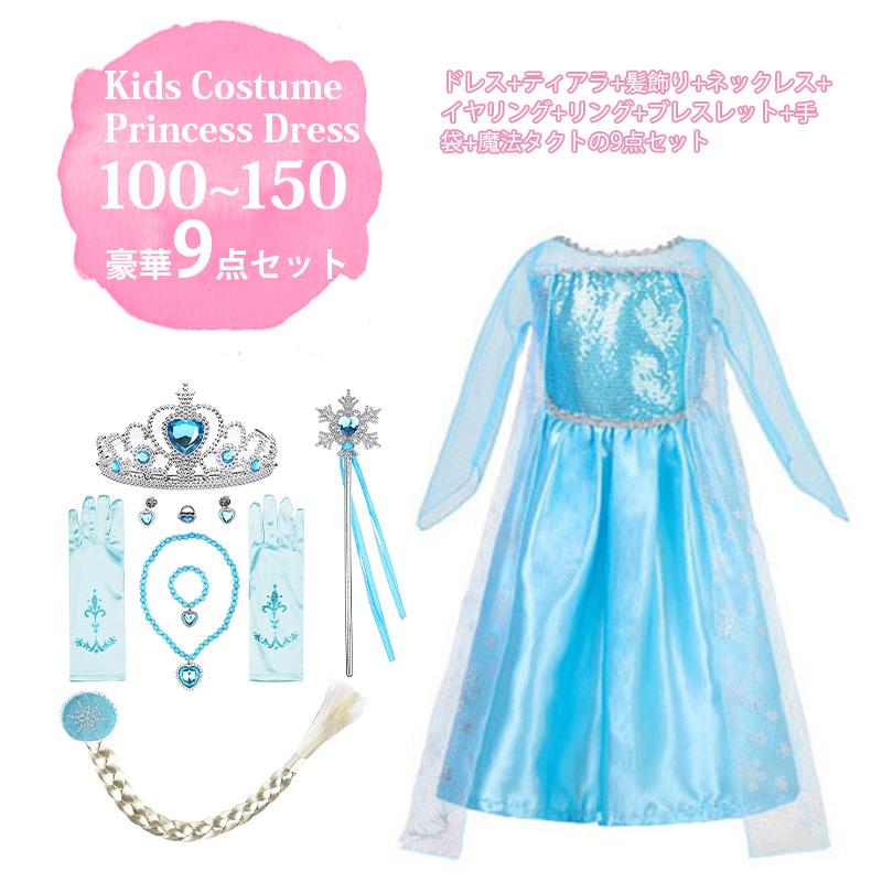 ハロウィン コスプレ エルサ ベル ドレス 子供 クリスマス 仮装 衣装