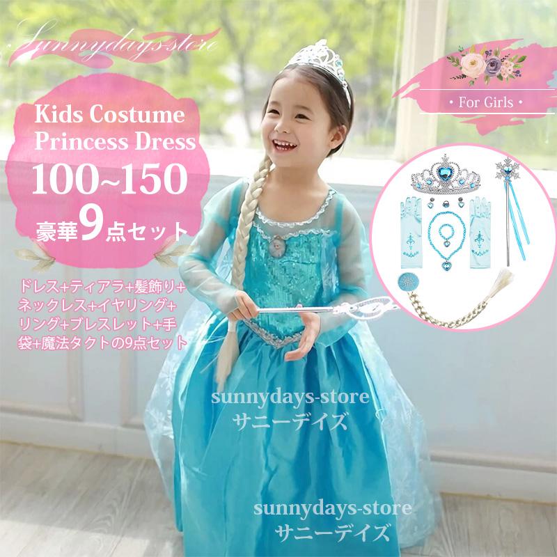 エルサ 幼少期 コスプレ 仮装衣装 ディズニー アナと雪の女王 エルサ 幼少期 ドレス Dハロ 衣装