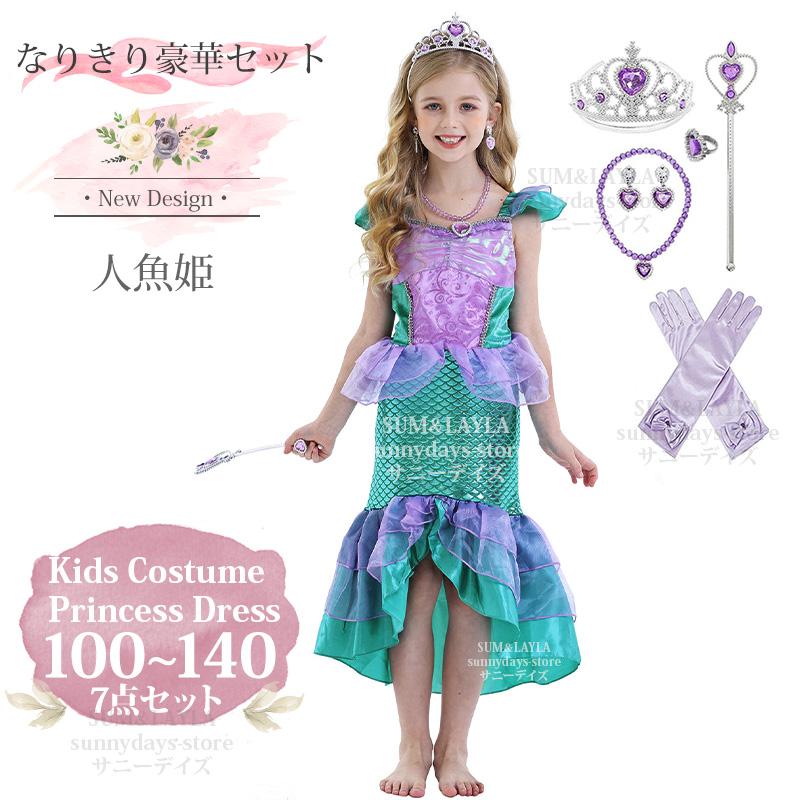 アリエル ドレス 子供 プリンセス ハロウィン コスプレ 衣装 アリエル ドレス 子供 プリンセス ハロウィン コスプレ 衣装