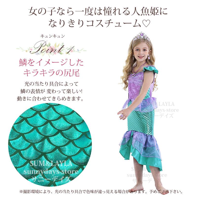 アリエル ドレス 子供 プリンセス ハロウィン コスプレ 衣装 アリエル ドレス 子供 プリンセス ハロウィン コスプレ 衣装