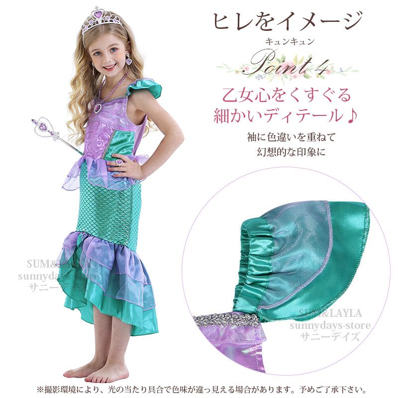 アリエル ドレス 子供 プリンセス ドレス ハロウィン コスプレ 衣装 ハロウィン 仮装 子供 人魚姫 キッズ ドレス クリスマス イベント 誕生日 豪華7点セット｜sunnydays-store｜05