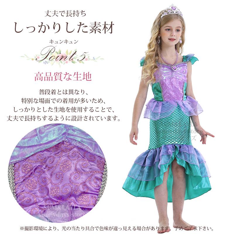 アリエル ドレス 子供 プリンセス ドレス ハロウィン コスプレ 衣装 ハロウィン 仮装 子供 人魚姫 キッズ ドレス クリスマス イベント 誕生日 豪華7点セット｜sunnydays-store｜06