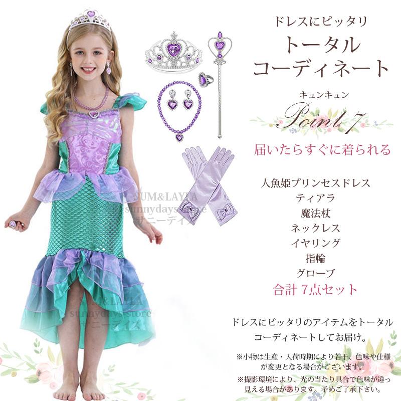 アリエル ドレス 子供 プリンセス ハロウィン コスプレ 衣装 仮装 人魚