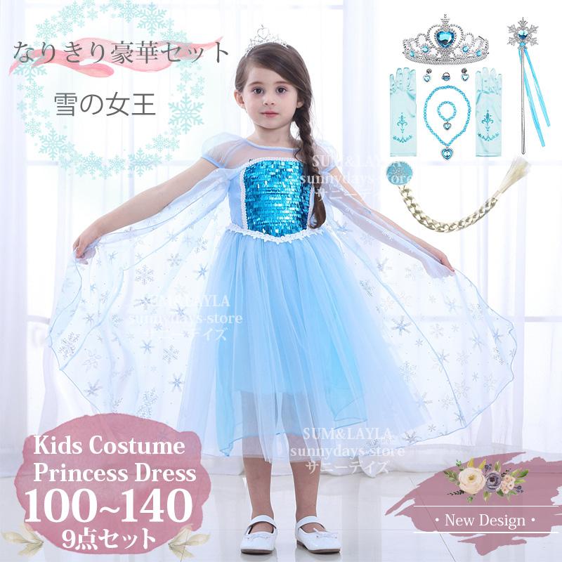 エルサ ドレス アナ雪 子供 コスプレ 衣装 プリンセス エルサ ドレス アナ雪 子供 コスプレ 衣装 プリンセス