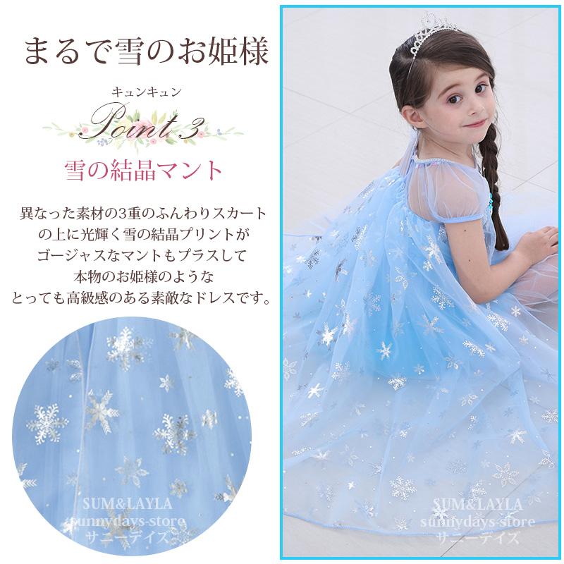 エルサ ドレス アナ雪 ドレス 子供 ドレス コスプレ 衣装 プリンセス ドレス クリスマス 仮装 子供 ハロウィン コスプレ 子供 キッズ ドレス 夏 豪華9点 セット｜sunnydays-store｜04