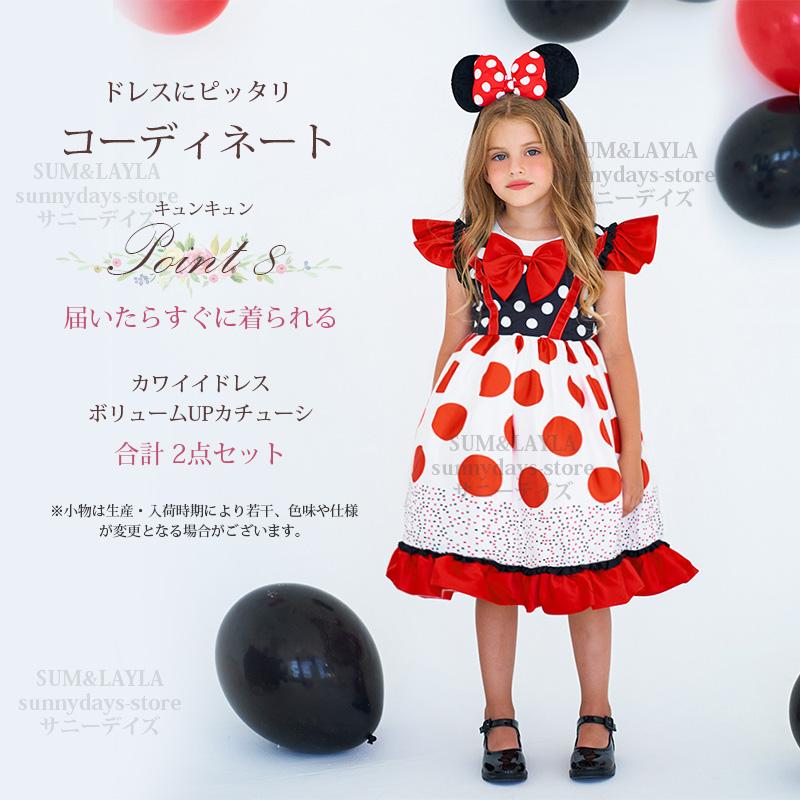 ミニー コスプレ 子供 クリスマス 仮装 衣装 プリンセス ドレス