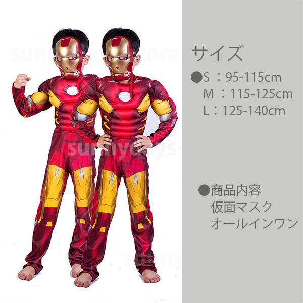 アイアンマン コスプレ 衣装 マスク 付き ハロウィン 仮装 子供 アイアンマン コスプレ 衣装 マスク 付き ハロウィン 仮装 子供