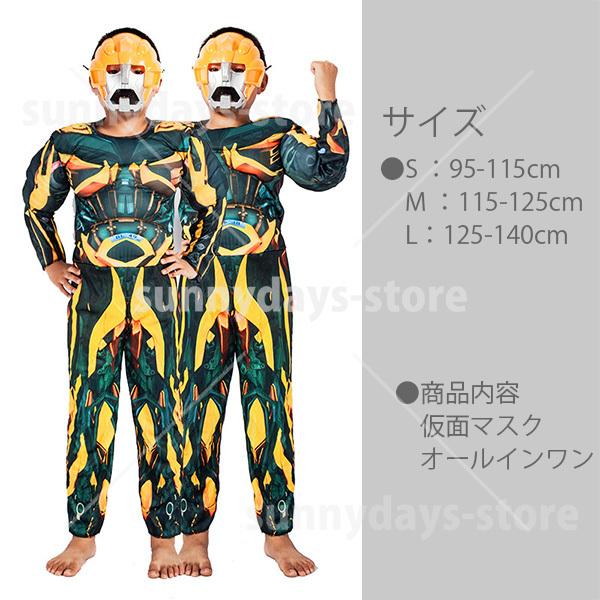 バンブルビー コスプレ 衣装 マスク 付 ハロウィン 仮装 子供 男 バンブルビー コスプレ 衣装 マスク 付 ハロウィン 仮装 子供 男