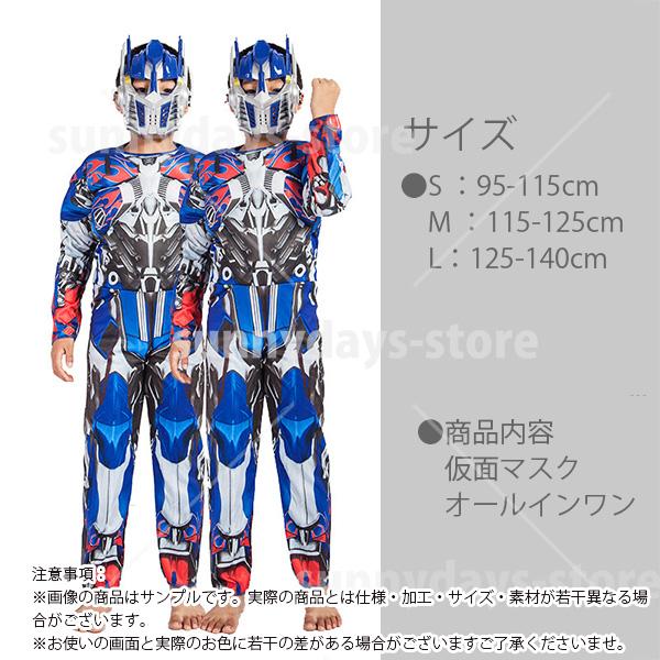 トランスフォーマー コンボイ コスプレ 衣装 マスク 付き ハロウィン