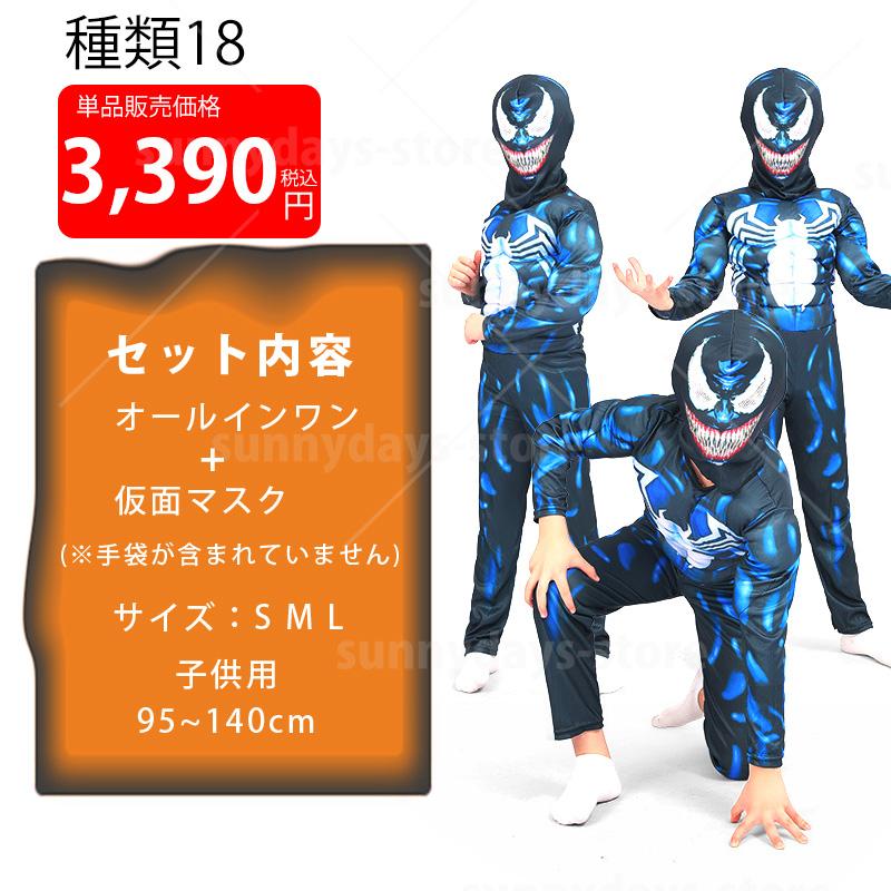 クリスマス コスプレ 衣装 ヴェノム ハルク アイアンマン マイティ