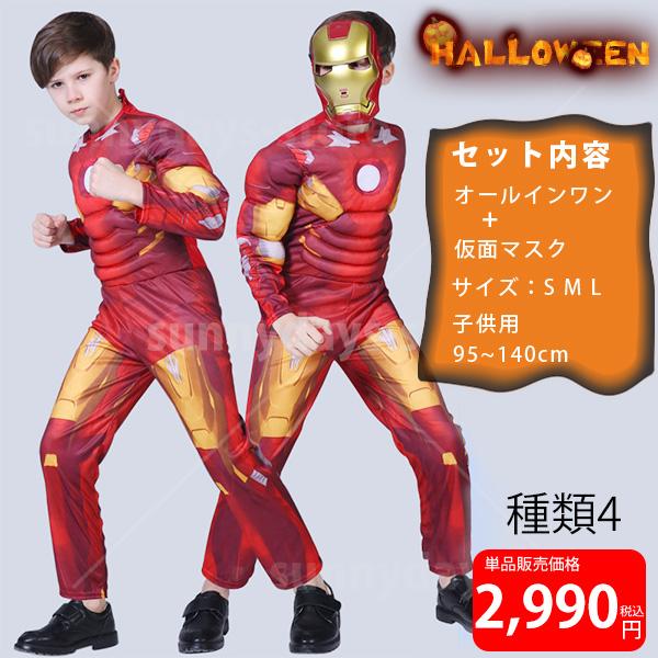 ハロウィン コスプレ 衣装 ヴェノム ハルク アイアンマン マイティ