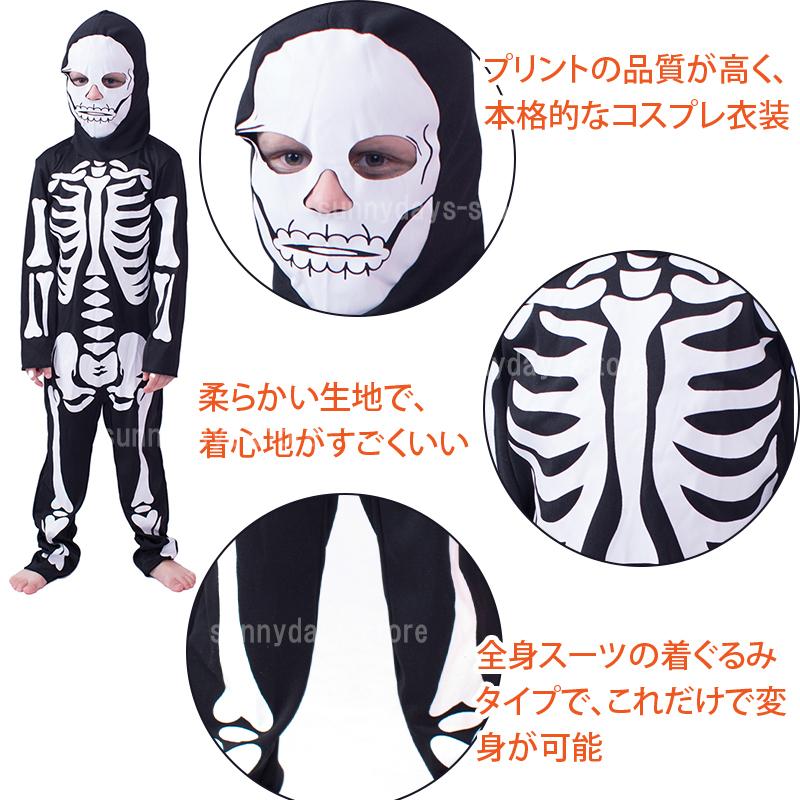 処分セール ハロウィン コスプレ 衣装 骸骨 マスク 付 仮装 子供 悪魔