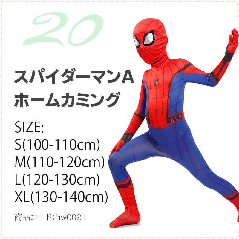 スパイダーマン 子供服 コスプレ 衣装 ハロウィン コスプレ 仮装 子供 男の子 spiderman 誕生日 クリスマス プレゼント ハロウィーン  キッズ プレゼント