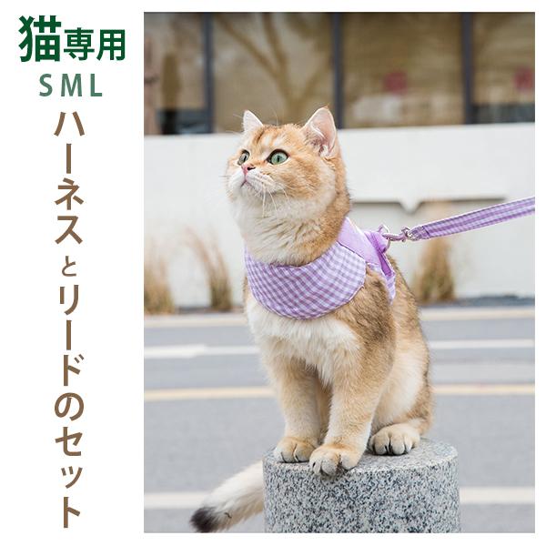 猫 首輪 小型犬 ハーネス INS風 映え リードセット メッシュ 脱げない