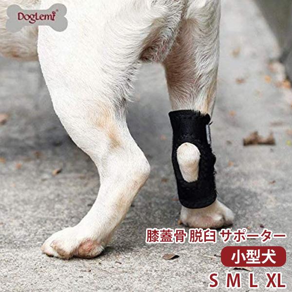 小型犬 膝蓋骨 脱臼 サポーター 関節プロテクター 犬用膝サポーター ショット ペット用ケア用品 犬骨折治療 老犬介護 介護用品 シニア ペット用 ケア用品 Petcl0024 サニーデイズ 通販 Yahoo ショッピング