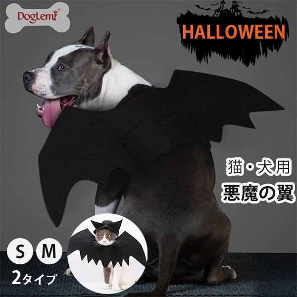 ハロウィン 猫用 犬用 コウモリ ペットコスプレ 猫 翼 悪魔の羽 翼 黒 かわいい 面白い 小型の犬用 変身服 猫服 バット変身コスチューム ペット バット変身 散歩 Petcl0025 サニーデイズ 通販 Yahoo ショッピング