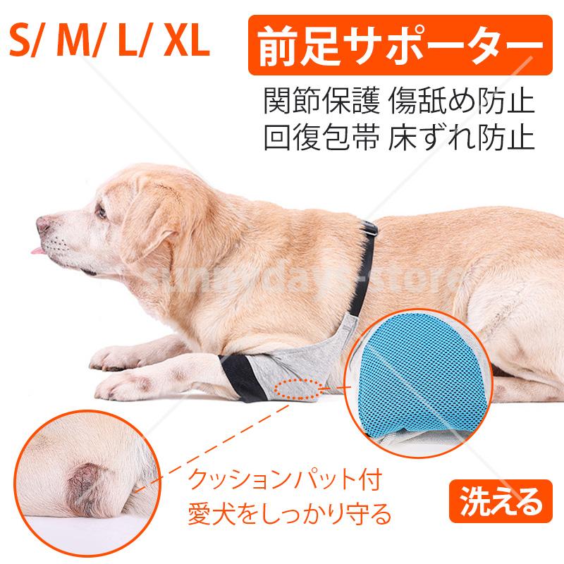 犬 前足 肘 けが 保護 前足サポーター 犬足けが 傷 舐め 防止 いぬあし 犬介護 老犬介護 犬足保護 前足 肘 床ずれ防止 レッグガード 関節 膝蓋 サポーター Petcl0036 2 サニーデイズ 通販 Yahoo ショッピング