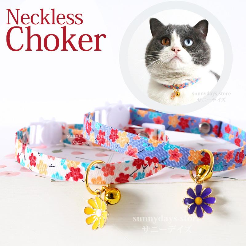 和風 夏色 猫 ねこ デイジー 首輪 ネクタイ ネックレス おしゃれ