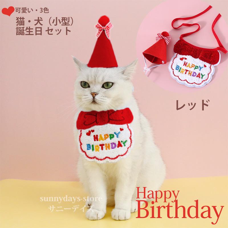 犬用 猫用 帽子 チョーカー おしゃれセット 誕生日 帽子セット 犬 猫 ねこ 首輪 ネクタイ おしゃれ 可愛い
