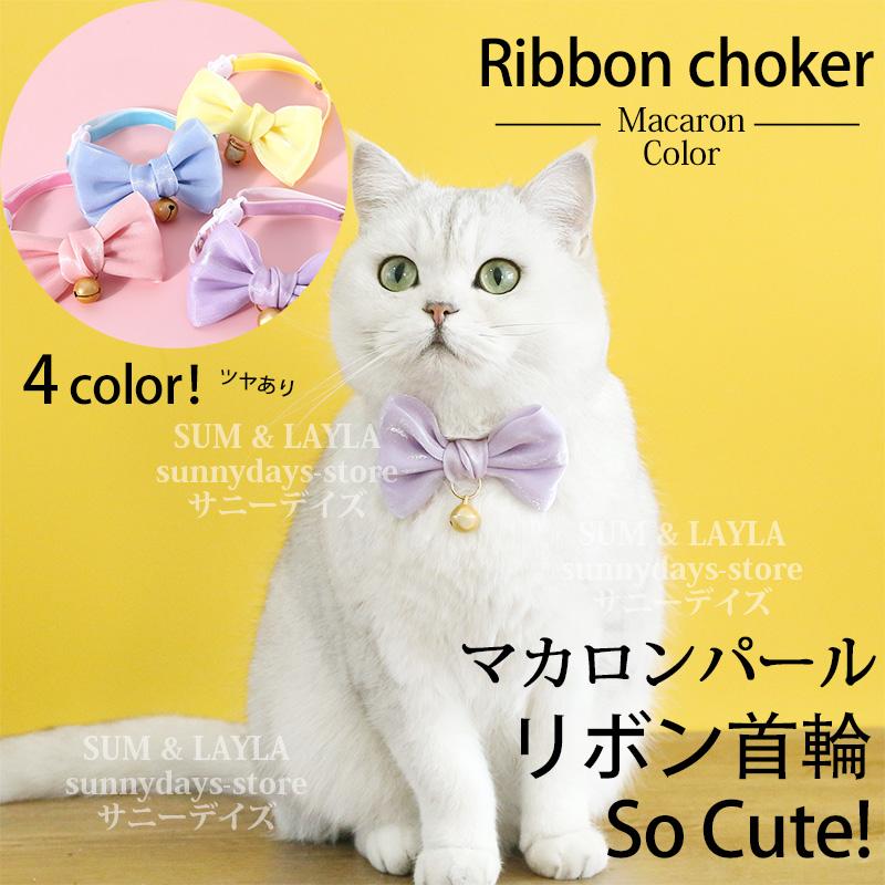猫首輪 リボン 猫 リボン首輪 安全バックル 蝶ネクタイ 首輪 おしゃれ