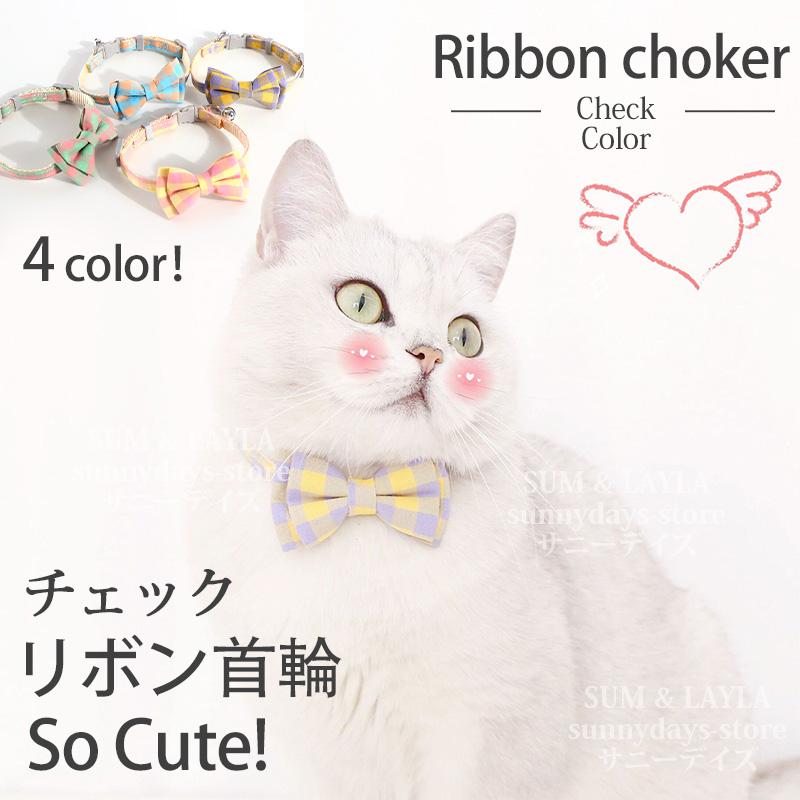 猫 首輪 ねこ リボン首輪 安全バックル 蝶ネクタイ リボン おしゃれ