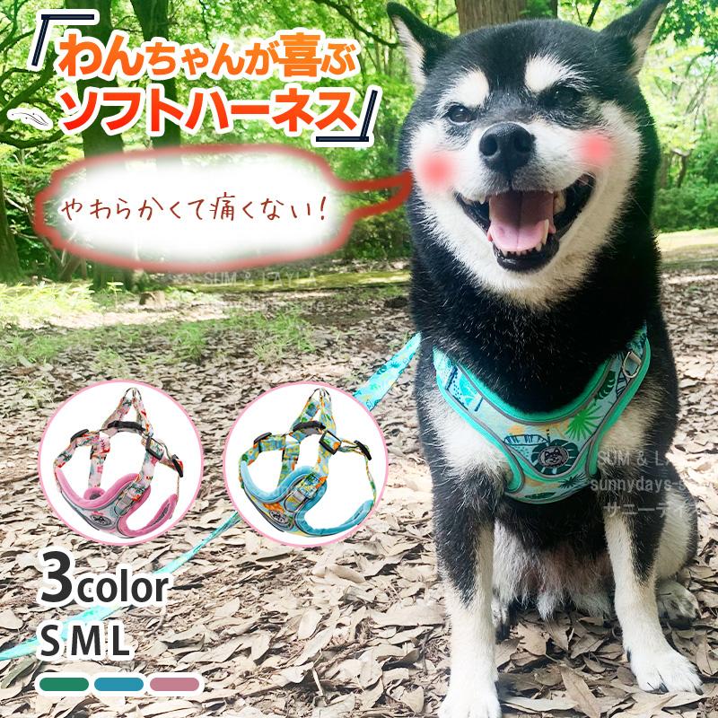 犬 ハーネス ソフトハーネス メッシュ 抜けない 脱げない 老犬 柴犬