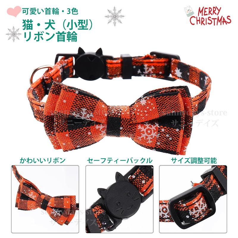 クリスマス、首輪&リードセット、わんちゃん猫ちゃん用 楽天市場】猫首輪 犬首輪 二個セット クリスマス風 猫 犬